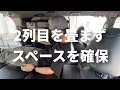 車中泊ベッドキット紹介！ノア、ヴォクシー、エスクァイアで快適に車中泊！