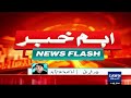 NEPRA Fined 1 Crore Rupees To Gujranwala Electric Supply Company! | Breaking News | Dawn News