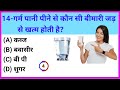 top gk questions and answers || gk question || gk in hindi