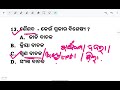 ବିଶେଷ୍ୟ , ବିଶେଷଣ ଓ ସର୍ବନାମ Concept with Selected Questions | Odia Bishesya, Bishesana and Sarbanama