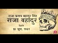 History of Pratapgarh | प्रतापगढ़ का इतिहास