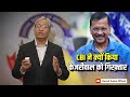 CBI ने केजरीवाल को क्यों गिरफ़्तार किया? | CBI arrests Kejriwal