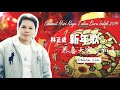 Chinese New Year - 恭喜大家过新年 - Delvin Lin / 林正成