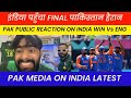 Pak Media Live Reaction on India vs England WC T20 Match | Pakistani Public Going Crazy