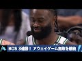 【激闘！】待望のカイリー爆発！頂上決戦が凄すぎる！ NBAファイナル マーベリックス対セルティックス