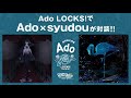 Ado × syudou 対談 【 Ado LOCKS! 】