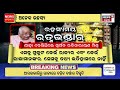 ମୁଁ ଦେଖିଛି  ଭିତର ରତ୍ନ ଭଣ୍ଡାର| Ratna Bhandar Rahasya | Srimandir Ratna Bhandar Likely To Open