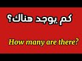 تعلم اللغة الانجليزية وانت نائم 🔝 اهم الجمل الانجليزية في الحياة اليومية مترجمة بالعربي 🔥