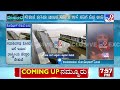 60 Year Old Bridge Collapses At Karwar | ಕುಸಿದು ಬಿದ್ದ ಕಾರವಾರದ ಕೋಡಿಭಾಗ್​​ ಸೇತುವೆ ಮುಳುಗಿದ ಗೂಡ್ಸ್ ಲಾರಿ