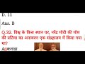 नरेंद्र मोदी 3.0 GK 2024 | Narendra Modi Gk Important Question |Modi Sarkar 3.0-Current Affairs 2024