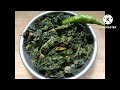 चौलाई का साग कैसे बनाये 😋Chaulai Ka Saag 😋Chaulai Saag Recipe 😋