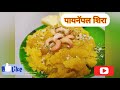 पायनॅपल शिरा | Pineapple sheera | अनानस का हलवा | Desert recipe 🍍| Sweet Pineapple recipe