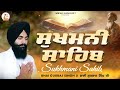 Sukhmani Sahib - Bhai Gurbaj Singh | ਸੁਖਮਨੀ ਸਾਹਿਬ | Sukhmani Sahib | Waheguru Simran Gurbani