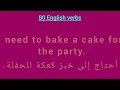 100 فعل مهم في اللغة الإنجليزية مع جمل توضيحية سهلة Basic English verbs