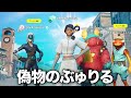 久しぶりにサブ垢で参加型潜入してみたら...【フォートナイト/Fortnite】