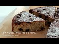 [ENG] 밀가루/버터/설탕 없어도 맛있다고? 맛보장 바나나 케이크 Gluten-free Banana Cake | 하다앳홈