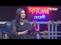খালি গলায় শাফিন আহমেদের কন্ঠে গান | Shafin Ahmed | Desh TV Entertainment