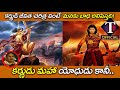 Karna is great warrior  But conditions apply|Chaganti speeches|Karna history||Telugu TV official