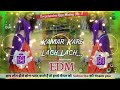 👹कमर करे लच चल डीजे रीमिक्स।। 👿kamar Kare Lach Lach Dj Song 💯Neelkamal Singh New Song EDM Drom Toing