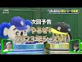 【第２回】JERAセ・リーグ「セ界を変える！裏セ・リーグ会議Season３」