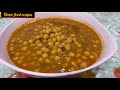 Simple Trick & Easy Chana Masala |  Punjabi Chole Masala | Lahori choley #chanamasala#recipeinurdu