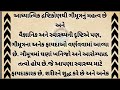 ગાય માતાએ આપ્યો સ્ત્રીઓ ને શ્રાપ જે આજે પણ ભોગવી રહી છે | Gay Matano strio ne shrap | Dharmik Story