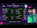 PAK vs BAN highlights full match|| PakistanvsBangladesh #cricket#pakvsban#shaheenvstiger#cricketfans