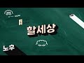 70~80 어르신들에게 집 얼마에 샀는지 여쭤봤습니다 | 구로역