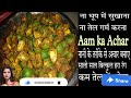 15 किलो आम का अचार ना सूखे ना काला पड़े सही नाप और पारंपरिक तरीका।Mango Pickles।Aachar Recipe।Achar।