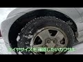 雪道が怖くて衝動買いした結果･･･13万円の軽4WD