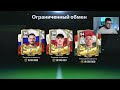 пришло время УНИЧТОЖАТЬ.. ОТЕЦ ФК МОБАЙЛ КУПИЛ 101 ИГРОКОВ ради 105 OVR СОСТАВА в FC MOBILE 24 SQUAD