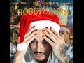 Егор Крид, MORGENSHTERN, THE LIMBA, JONY - Новогодняя Песня