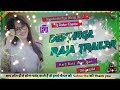 Dekhega Raja Trailer Dj Song💕।। Hard Bass Jhan Jhan Toing 🎶Deepchandra Raja Mixing Edm Drom Toing 😈