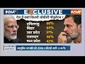 Rahul Gandhi Vs PM Modi: राहुल के सर्वे में जातपात...100 से नीचे की बात ! | 2024 Election