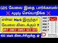 Post Office GDS Cut Off Details | Post Office GDS Notification 2024 tamil | jobs for you tamizha