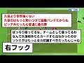 【アホ】久保を殴ったカディスさん、調子乗ってグラナダ戦でも殴って1発退場wwwwwwwwwwwwwwww