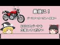 【ゆっくり解説】NC36の落とし穴　　愛するが故の警告