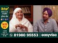 Bibi Jagir kaur ਦਾ Exclusive ਇੰਟਰਵਿਊ,ਵਲਟੋਹਾ ਦੀ ਧਮਕੀ ਤੇ ਕਿਓਂ ਰਾਤ ਨੂੰ ਰੋਏ Sukhbir Badal ?