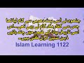 Virtue of Surat al-Shu'ara || سورۃ الشعراء کی فضیلت || #islamlearning1122