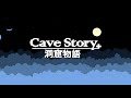 Running Hell - Cave Story Remastered (3D/+) Music Extended