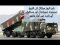 A new video about Babur cruise missile to be released soon