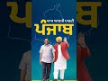 Let's Vote for Rangla Punjab 🔥❤️ #bhagwantmann #arvindkejriwal #loksabhaelections