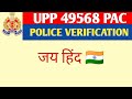 कैसे हुआ मेरा POLICE Verification | Document क्या ले कर जाना है | UP PAC 18208 Verification Update