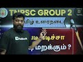 TNPSC Group 2 preparation strategy | உரைநடை Study Plan | TNPSC group 2 exam