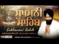 New Path 2024 - Sukhmani Sahib - Bhai Gurbaj Singh | ਸੁਖਮਨੀ ਸਾਹਿਬ | Sukhmani Sahib - #nitnem #path