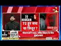 Desh Nahi Jhukne Denge with Aman Chopra : जन्नत में 72 हूर, सच या फ़ितूर ? Myth vs Reality | Islam |