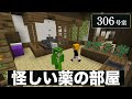 殺人マンションを調査せよ【マインクラフト】