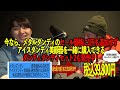 ぶりっ子してるガードマンとスイーツデートしたらキモ過ぎて喧嘩になった動画