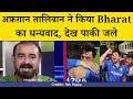 Pak Media Crying Jealous as AFGHAN Taliban Thanks INDIA after AFG in Semifinals AFG vs BAN T20 WC