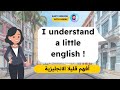 Speak English with me ! Lesson 1 سلسلة تكلم معي بالانجليزي الدرس الأول